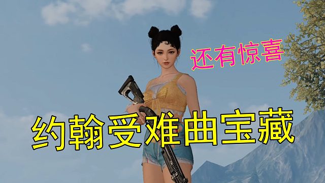 黎明觉醒生机：约翰受难曲宝藏，风景优美，还有惊喜