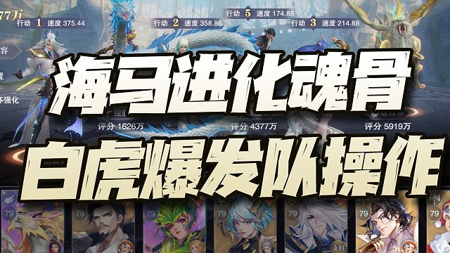 斗罗大陆魂师对决：海马进化魂骨+白虎爆发队操作演示！至少3倍提升！