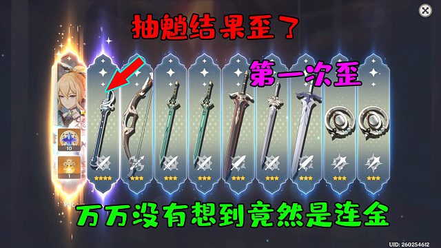 原神：韵哥抽魈结果歪了，万万没想到竟然是连金！