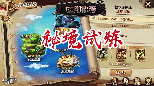 秘境试炼