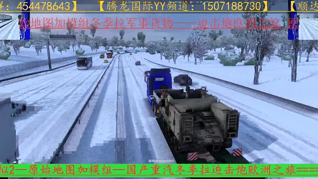 欧卡原始地图加模组冬季拉迫击炮路上玩花造成的后果！