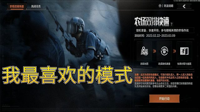 暗区突围：农场双排快速模式，我最喜欢的模式