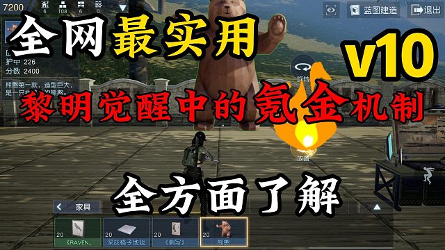 黎明觉醒：黎明觉醒氪金机制，V10需要多少？