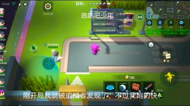 逃跑吧少年：刚开局我就被追捕者发现了，不过我跑的快！