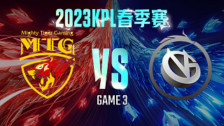 MTG vs 厦门VG-3  KPL春季赛