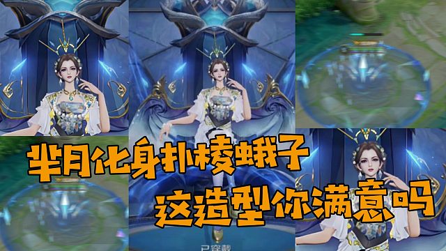 芈月化身扑棱蛾子，这造型你满意吗！