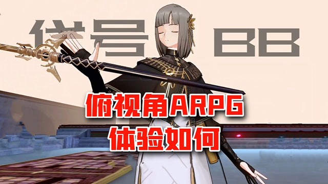 代号BB：体验俯视角的ARPG，内测表现如何？