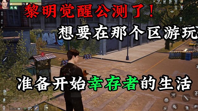 黎明觉醒：黎明觉醒生机已经上线了，你还在等什么？赶快一起游玩吧！