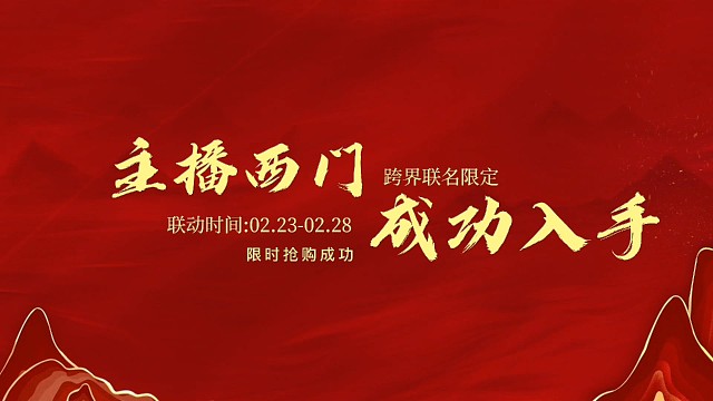 荒野行动跨界联名限定，你这次手慢无！