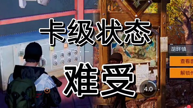 黎明觉醒生机：目前这个状态，属于让我难受