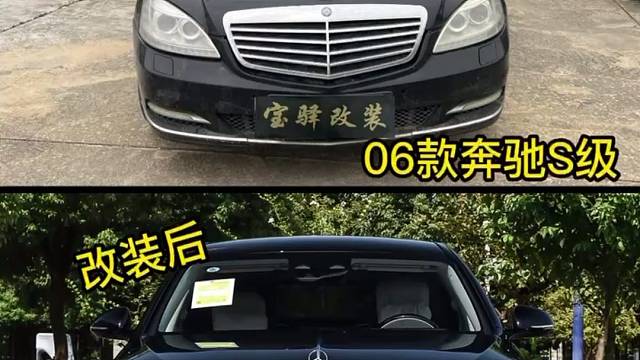 06年款奔驰S级完美升级改装23款迈巴赫！#奔驰#迈巴赫