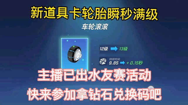 新道具卡瞬秒满级！#逃跑吧少年#逃跑吧少年水友赛#逃跑吧少年中秋解说