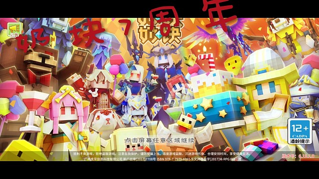 奶块周年生日快乐