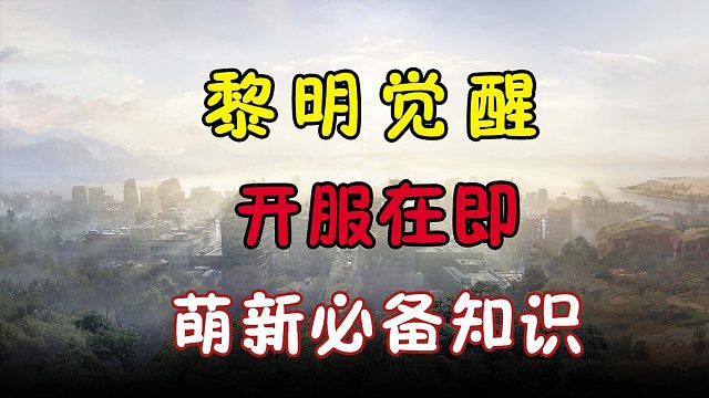 要想末日活得好，这些知识少不了！