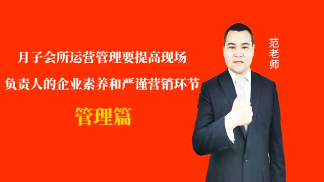 月子会所运营管理要提高现场负责人的企业素养和严谨营销环节#月子会所运营管理＃产后恢复＃母婴护理＃月子