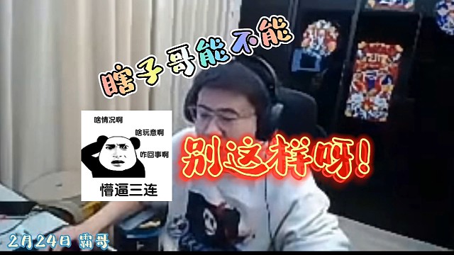 【霸哥】这样玩，石头人小心脏受不了呀＃LOL＃霸哥日常