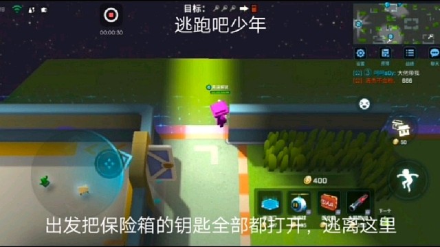 逃跑吧少年：出发把保险箱的钥匙全部都打开，逃离这里