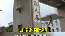 高校回应学生吐槽天价洗澡费850元50次：单人间属高层次需求，会建议价格不能过高