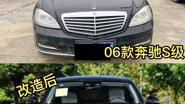 06款奔驰S级完美升级迈巴赫案例！#迈巴赫[话题]##奔驰[话题]#