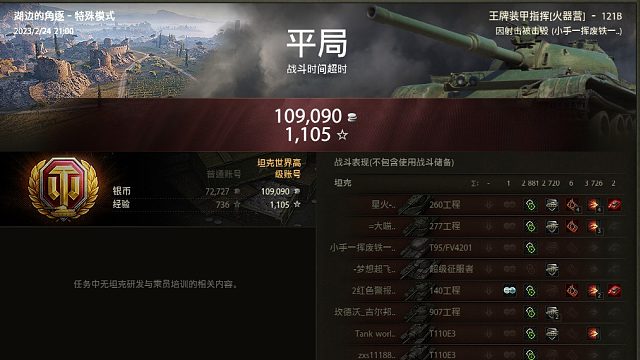 坦克世界大领土模式121特种型战斗