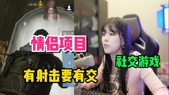 【沫子】社交游戏要有射还有交，建议官方多出情侣项目