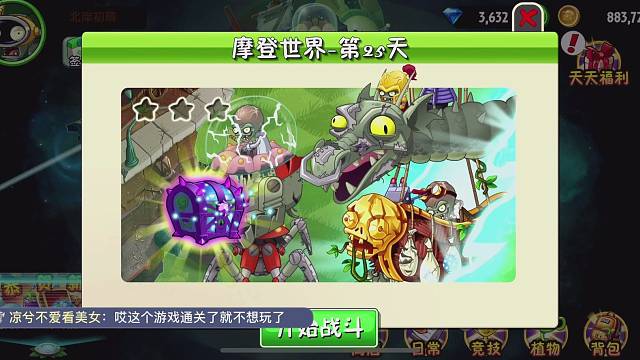 摩登世界第25天（第一关boss）