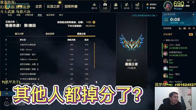 【红莲】其他人都掉分了？