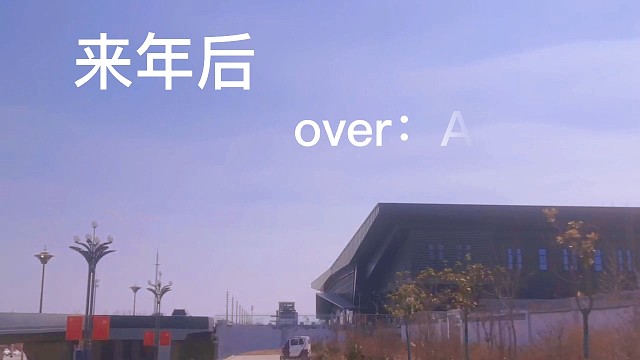 远赴人间惊鸿宴泰山山顶吃泡面