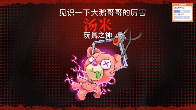 有了大鹅，再也不用担心打不过了