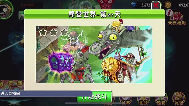 摩登世界第27天（第三关boss）