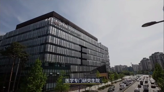 韩国抱川中文医科大学
