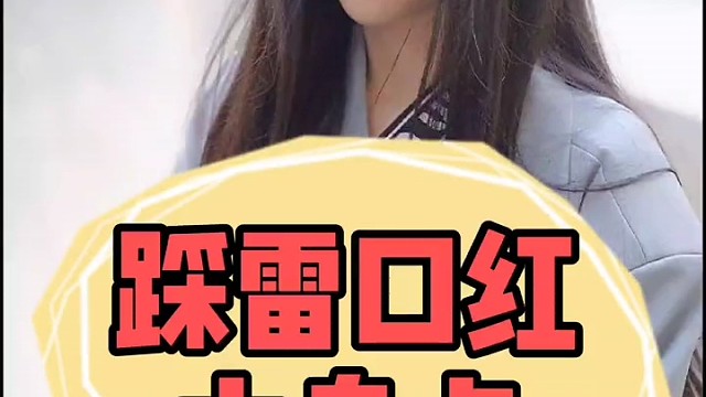 吐槽一下体验感最差的口红色号，帮助大家提前避雷