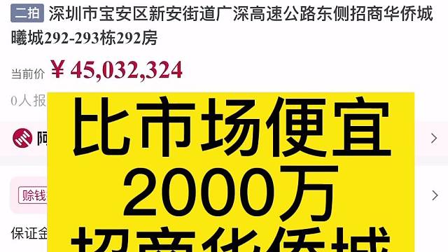 比市场便宜
2000万
招商华侨城
曦城别墅