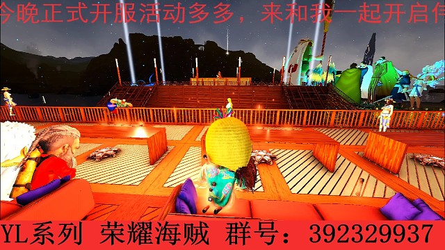YL系列荣耀海贼开服庆典