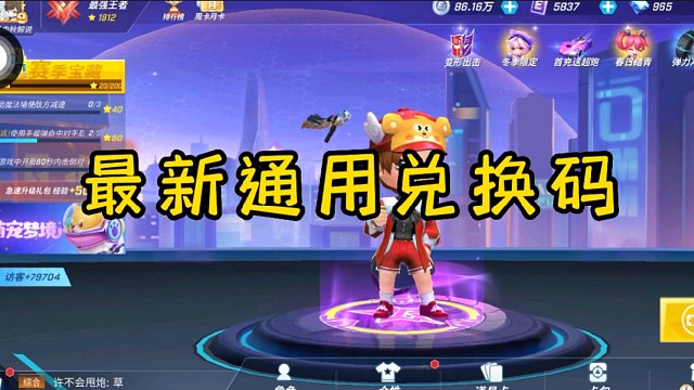 逃跑吧少年[中秋解说]：通用兑换码！没用的快来拿！