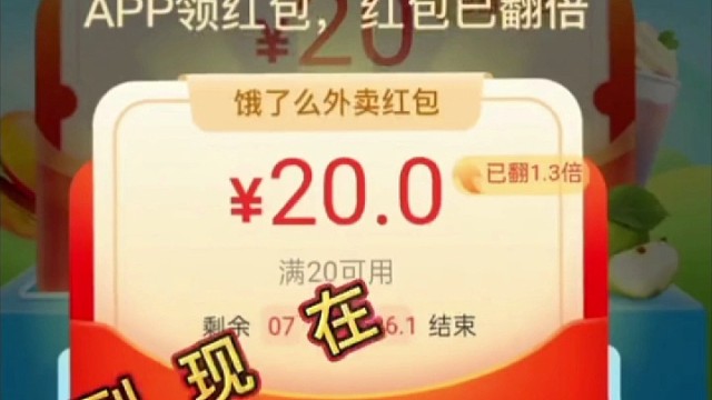 外卖红包优惠券这样领！