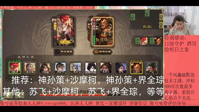 神孙策…沙摩柯