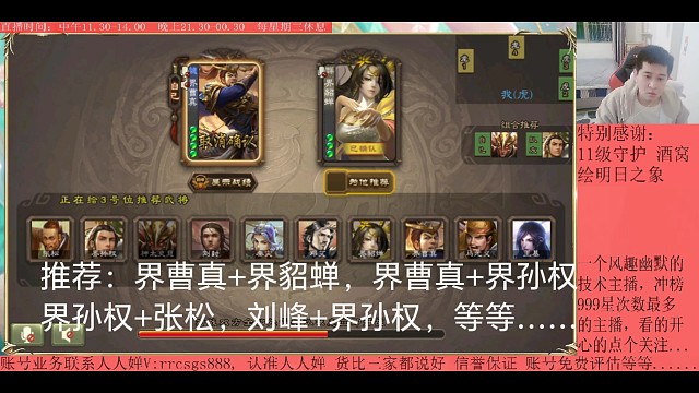 界曹真…界貂蝉