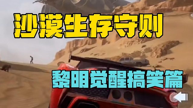黎明觉醒沙漠生存，遭遇变异小姐姐钓鱼！