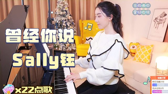 钢琴弹奏【Sally钰】