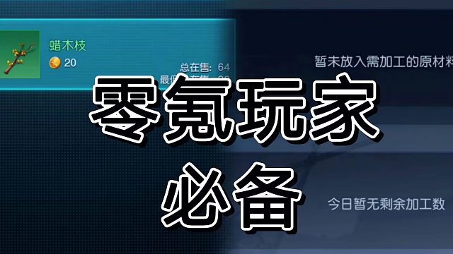 黎明觉醒生机：零氪玩家玩交易站，拿捏氪佬