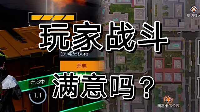 黎明觉醒生机封锁区，玩家战斗变成团队了