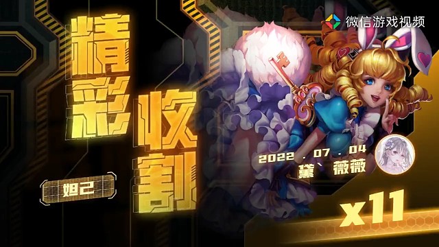 妲己精彩收割