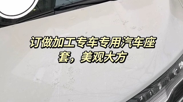 @#永昌汽配订做加工汽车座套#专业汽车保养维修#汽车导航雷达定速巡航电动折叠倒车镜升级