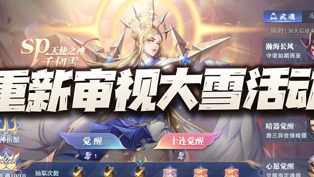 斗罗大陆魂师对决：重新审视大雪返场活动！几方都不讨好官方到底图个啥？