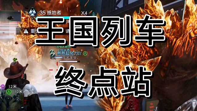 黎明觉醒生机成功终点站，可危机刚开始