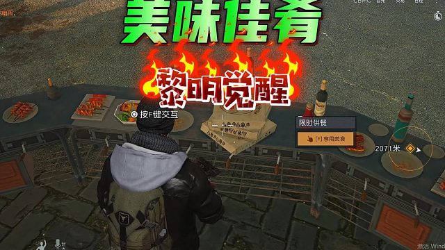 黎明觉醒生存：发现美味佳肴，拥有丰富的品类，独特的生存系统