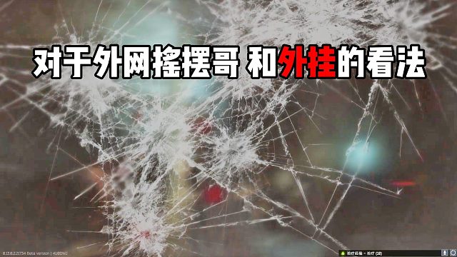 外网摇摆哥火了 塔科夫真的变好了吗？ 逃离塔科夫
