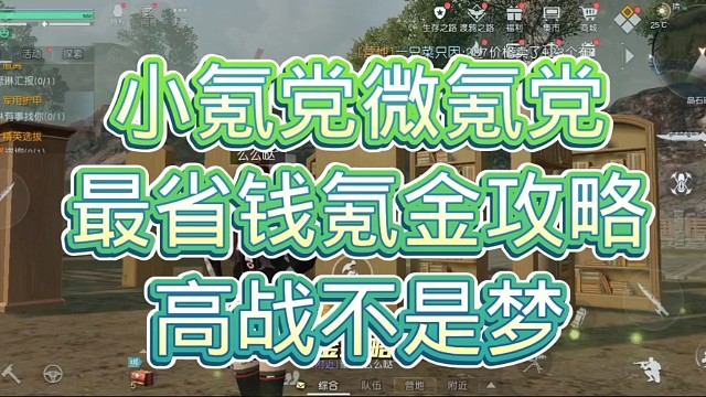 最抠氪金攻略！！