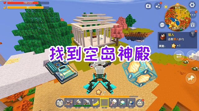 迷你世界雷神生存8：找到空岛神殿，制作升级原件，采购能源核心